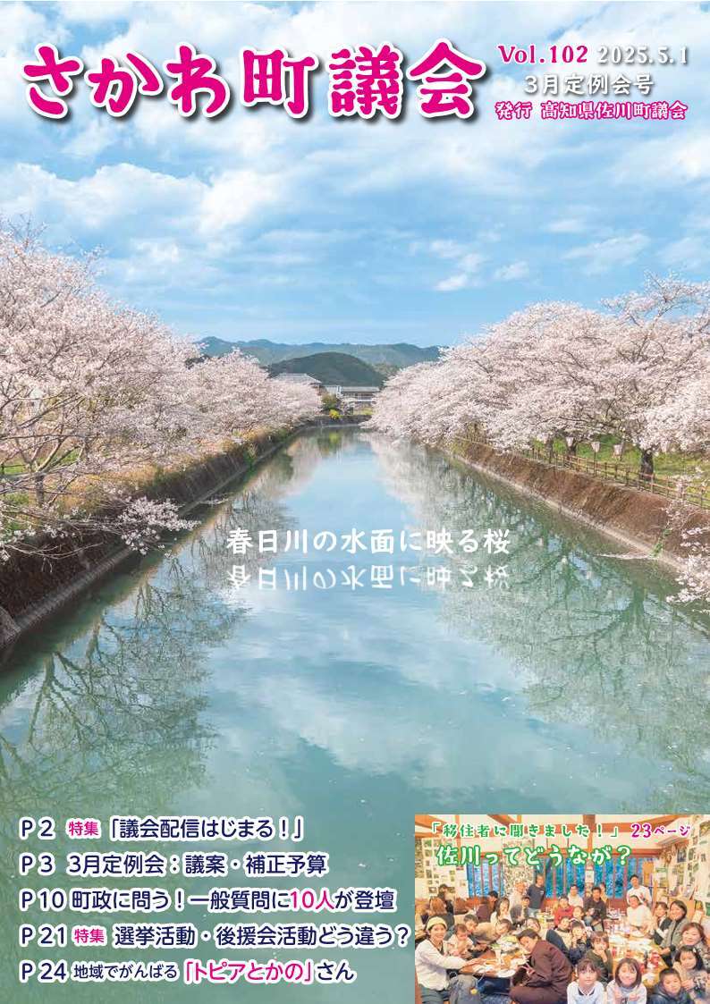 議会だより　2024年12月定例会