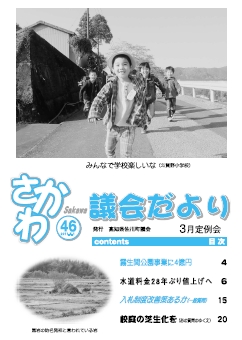 議会だより 2011年3月定例会
