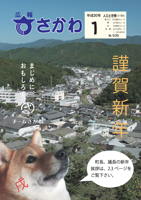 広報さかわ1月号