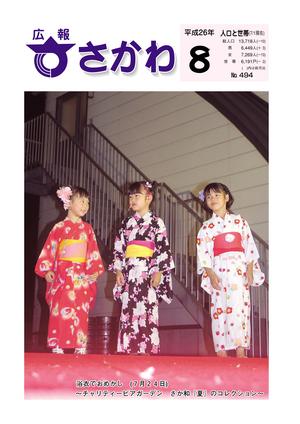 広報さかわ4月号