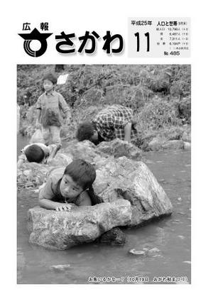 広報さかわ11月号