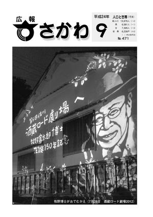 広報さかわ9月号