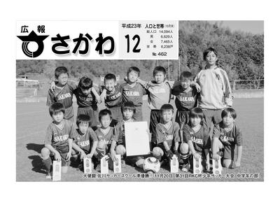 広報さかわ12月号
