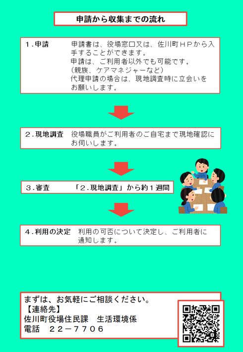 チラシ(裏)
