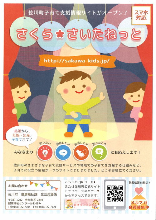 さくら・さいたねっとちらし