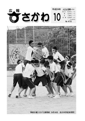 広報さかわ10月号