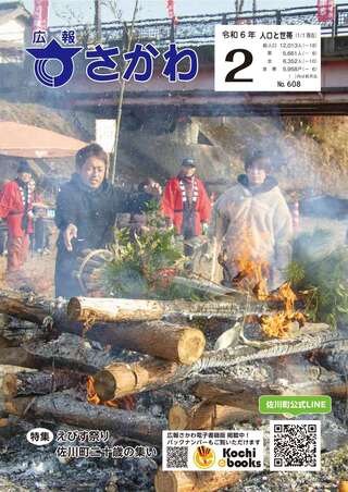 広報さかわ2月