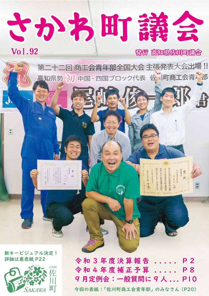 議会だより　2022年9月定例会