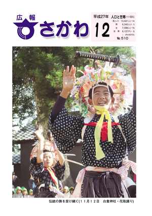 広報さかわ12月号
