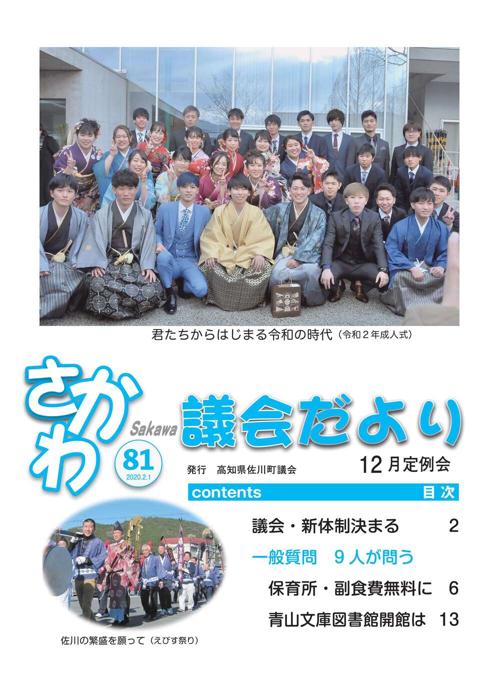 議会だより　2019年12月定例会