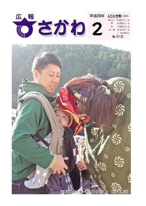 広報さかわ2月号