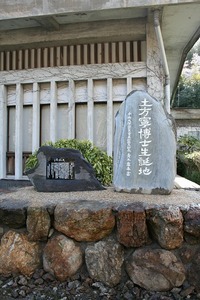 土方寧記念碑