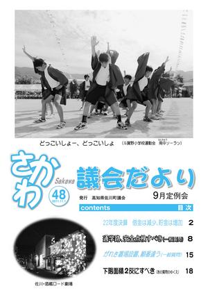 議会だより 2011年9月定例会