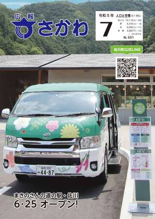 広報さかわ7月