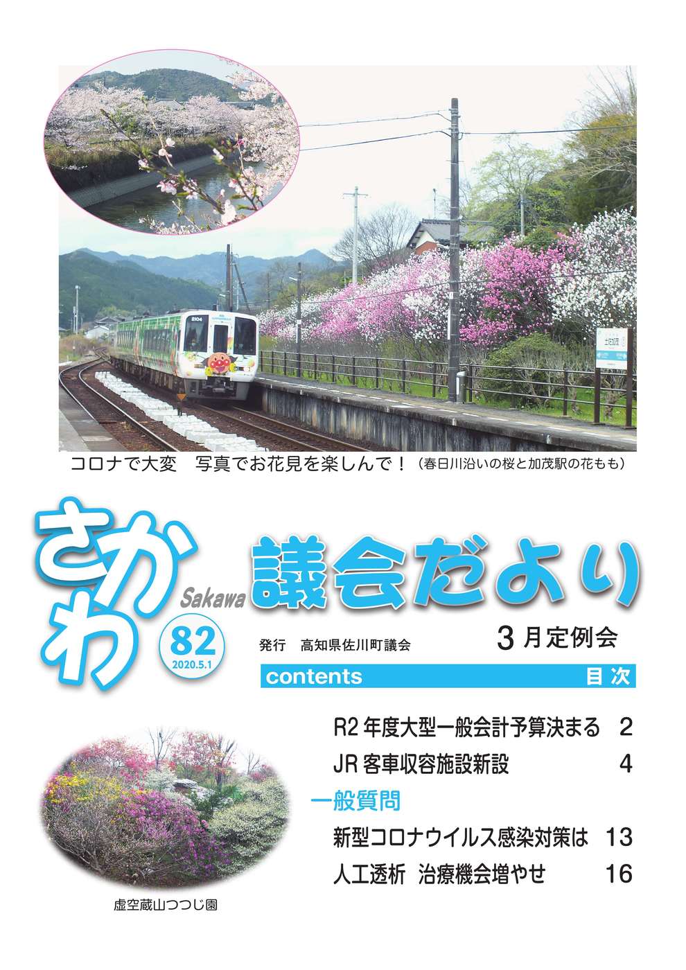 議会だより　2020年3月定例会