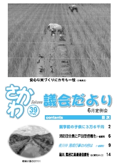 議会だより　2009年6月定例会