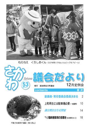 議会だより 2012年12月定例会