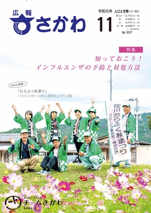 広報さかわ11月号