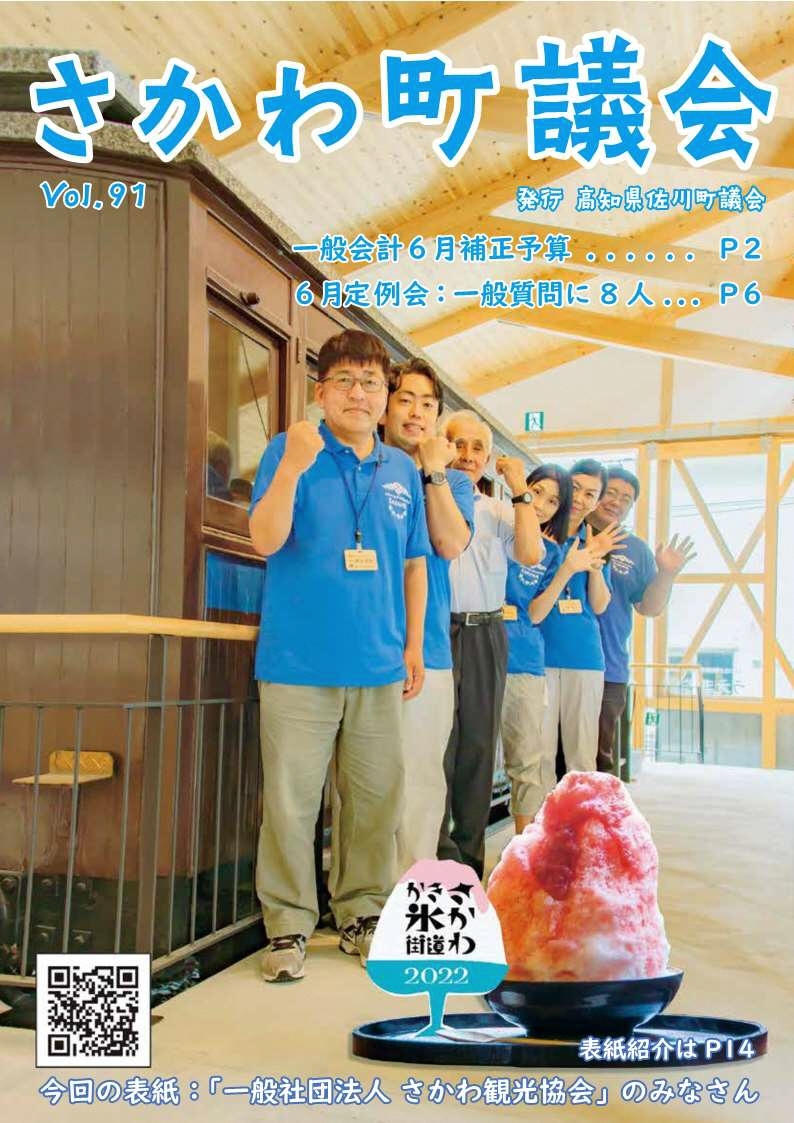 議会だより　2022年6月定例会