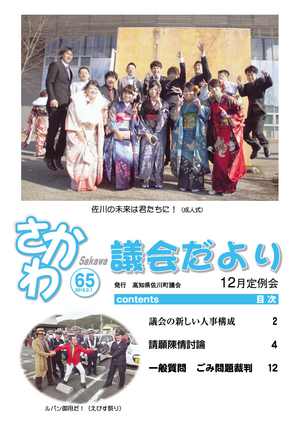 議会だより　2015年12月定例会