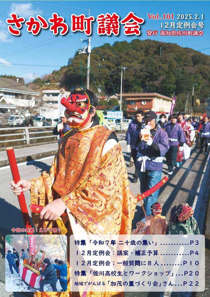 議会だより　2024年12月定例会