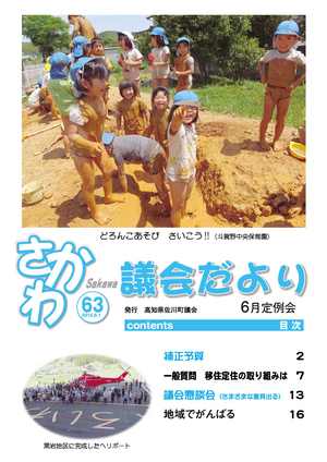 議会だより　2015年6月定例会