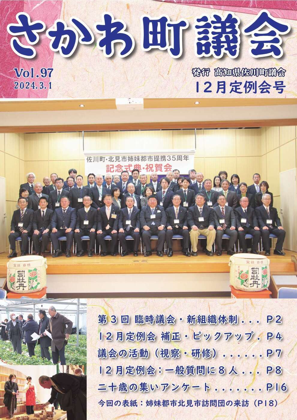 議会だより　2023年12月定例会