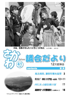 議会だより　2009年12月定例会