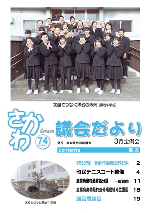 議会だより 2018年3月定例会