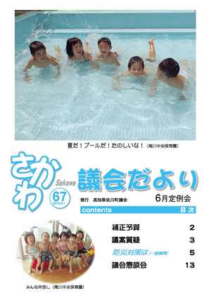 議会だより 2016年6月定例会