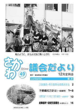 議会だより 2011年12月定例会