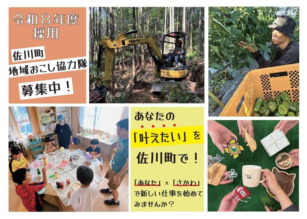 協力隊募集
