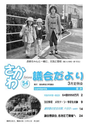 議会だより 2013年3月定例会