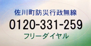 フリーダイヤル