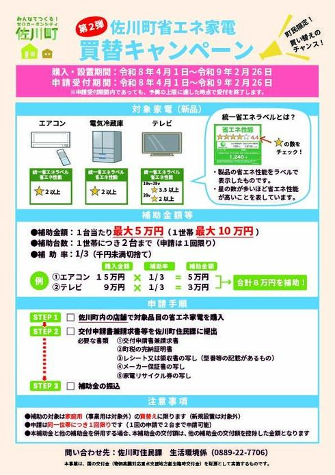 省エネ家電チラシ