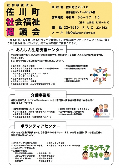 相談窓口(社協)