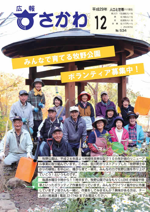 広報さかわ12月号