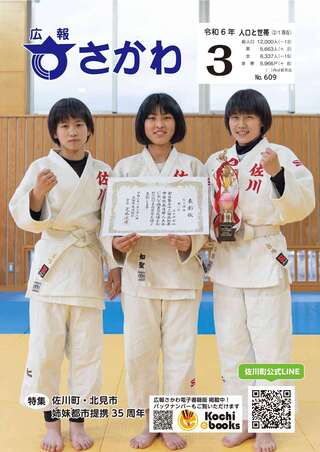広報さかわ3月