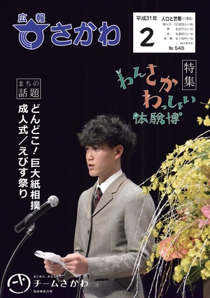 広報さかわ2月号