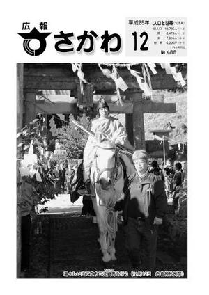 広報さかわ12月号
