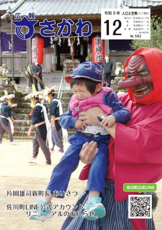 広報さかわ12月