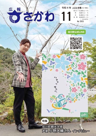 広報さかわ11月