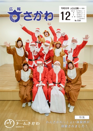 広報さかわ12月号