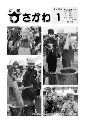 広報さかわ1月号