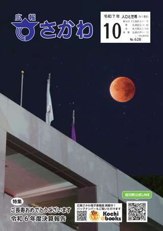 広報さかわ10月