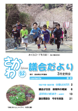 議会だより　2015年3月定例会