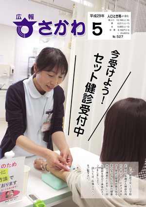 広報さかわ５月号
