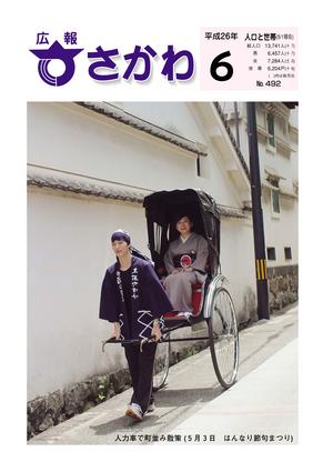 広報さかわ6月号