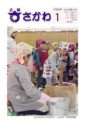 広報さかわ1月号