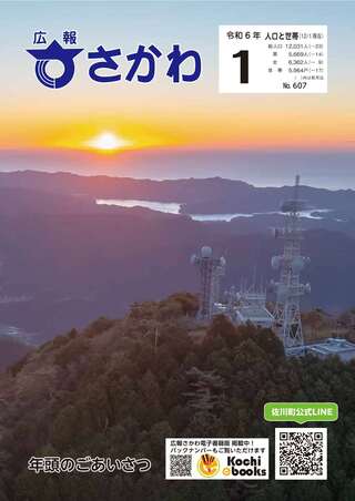 広報さかわ1月